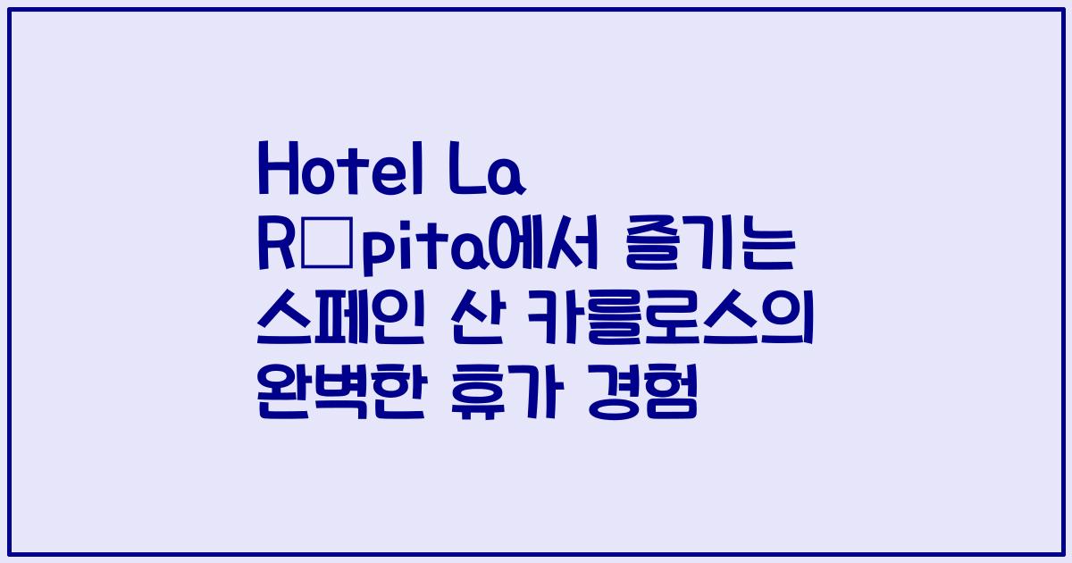 Hotel La Rápita에서 즐기는 스페인 산 카를로스의 완벽한 휴가 경험