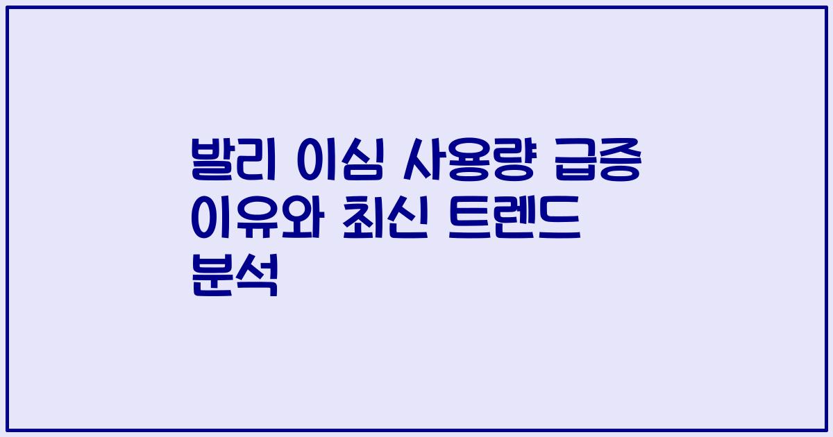 발리 이심 사용량 급증 이유와 최신 트렌드 분석