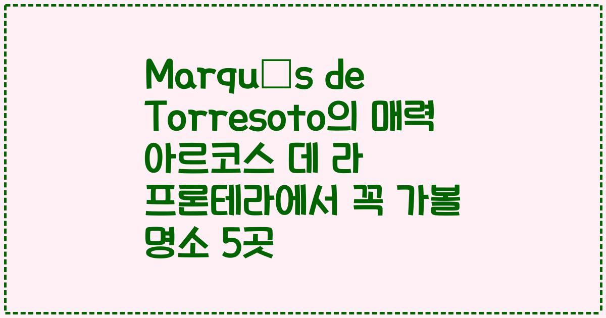 Marqués de Torresoto의 매력 아르코스 데 라 프론테라에서 꼭 가볼 명소 5곳