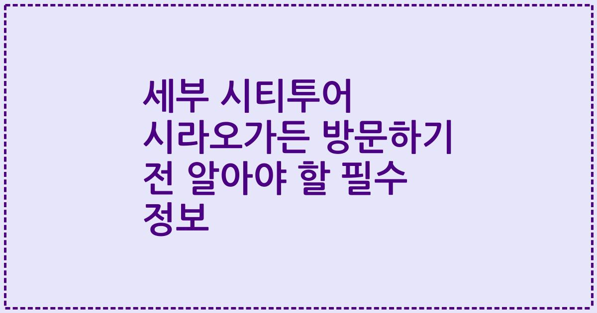세부 시티투어 시라오가든 방문하기 전 알아야 할 필수 정보