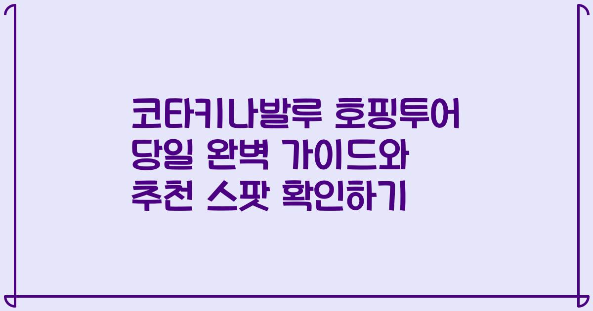 코타키나발루 호핑투어 당일 완벽 가이드와 추천 스팟 확인하기